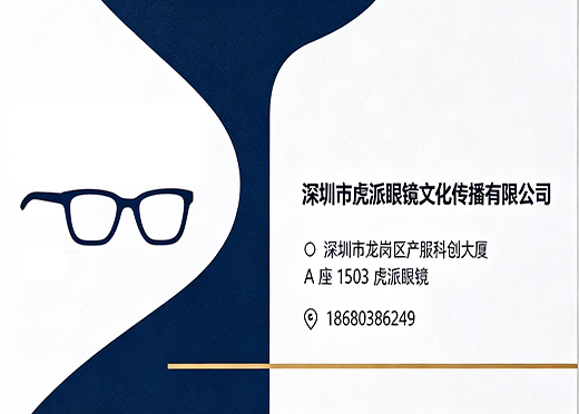 虎派眼镜肇庆线上分站